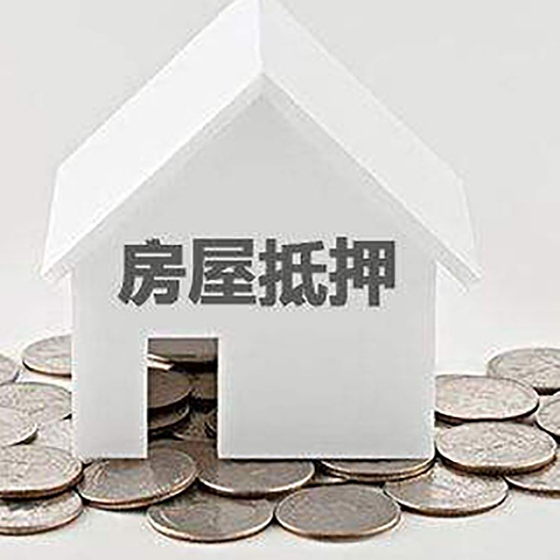 六枝特重庆房子抵押贷款办理优势