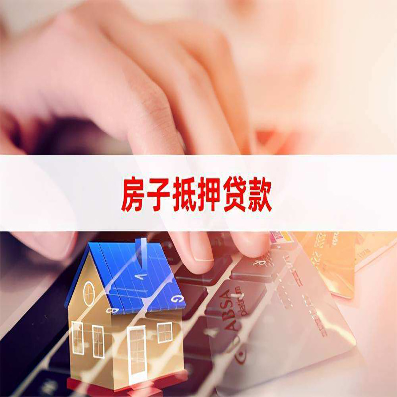 六枝特重庆房屋抵押贷款对价值的评估怎么计算