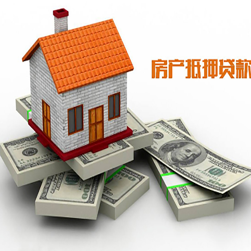 六枝特房产抵押贷款条件|房屋抵押贷款|住房抵押贷款