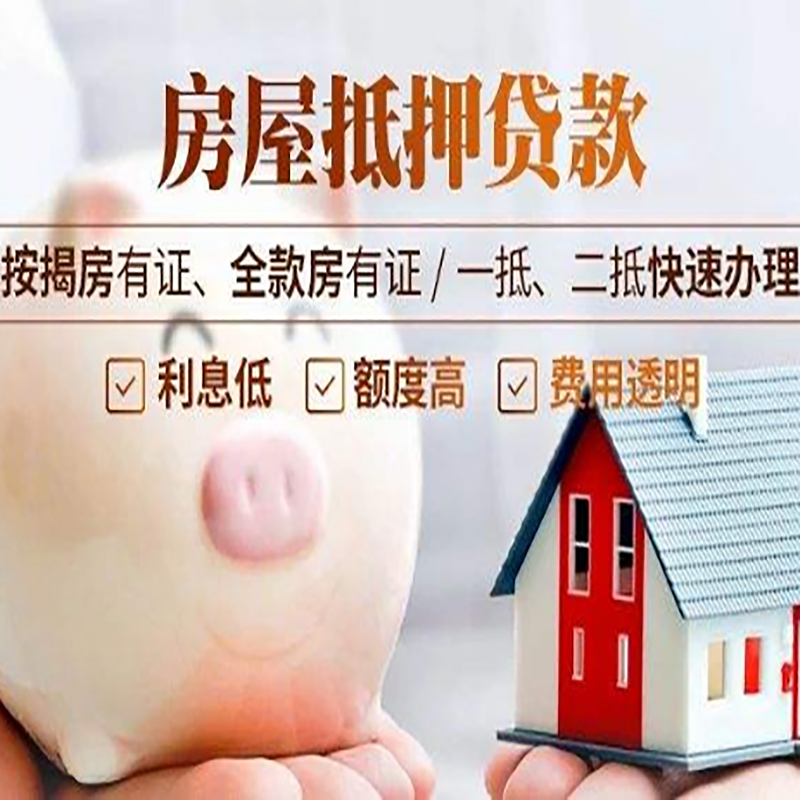 六枝特房子抵押贷款的申请流程