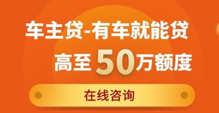 六枝特汽车抵押贷款办理服务方式