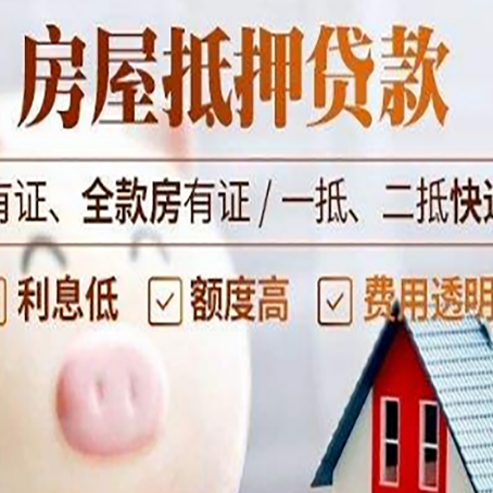 六枝特房屋抵押贷款银行看不上的那些房子