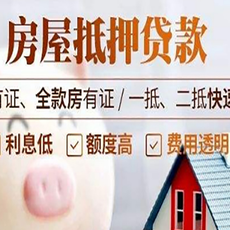 六枝特房子抵押贷款对房龄的要求