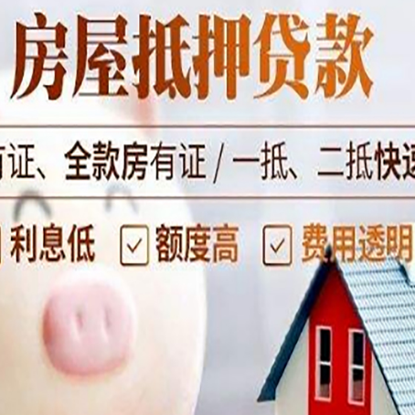 六枝特房产抵押贷款的常见问题你知道几个？