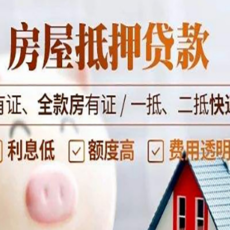 六枝特房子抵押贷款需要哪些材料?