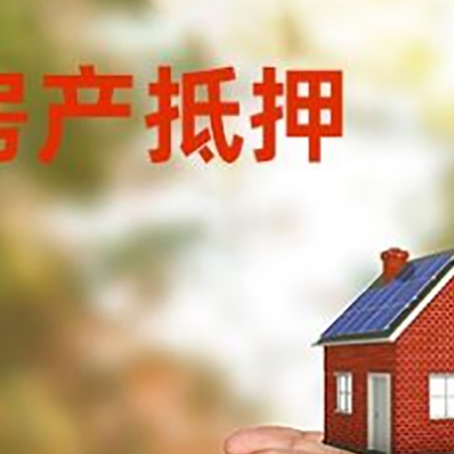 六枝特房产二次抵押贷款的条件和资料?