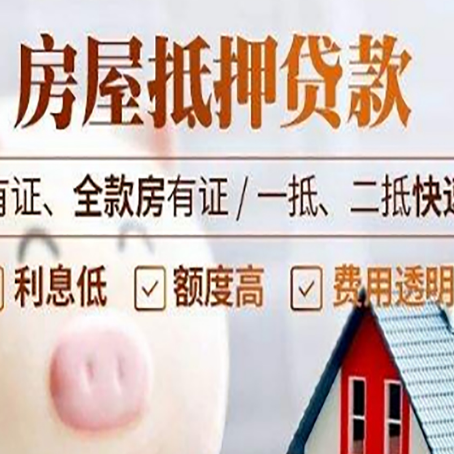 六枝特房产抵押贷款有哪些流程?