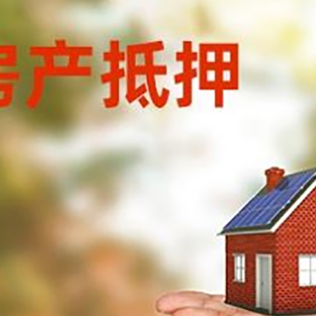 六枝特房产抵押消费贷款的有哪些办理流程?