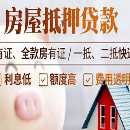 六枝特房产抵押贷款好办理吗?