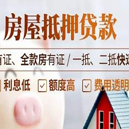 六枝特房子抵押贷款应该怎样选择还款方式?