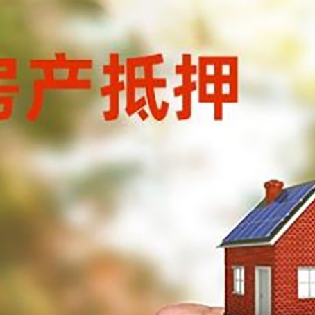 六枝特房屋抵押贷款二次抵押一定要满足条件