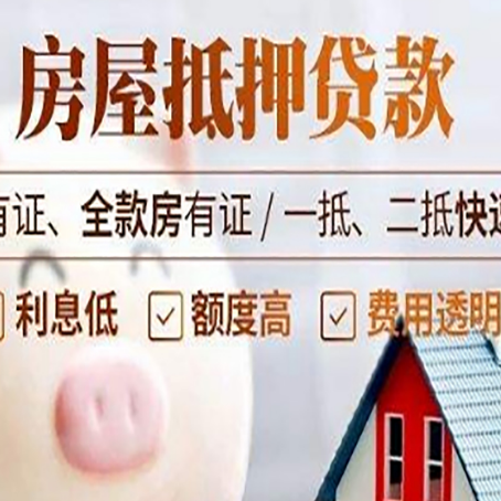六枝特房产抵押贷款的利率是多少?