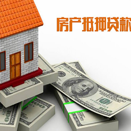 六枝特房屋抵押贷款和按揭贷款有什么区别呢？