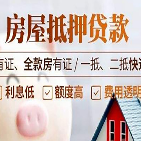 六枝特房屋抵押贷款需要注意什么呢？