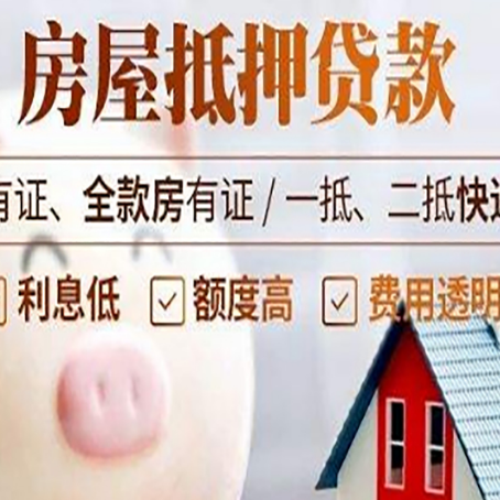 六枝特房产抵押贷款办理的流程