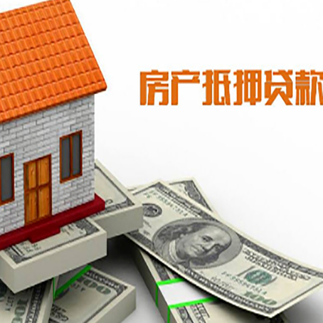 六枝特房产抵押贷款条件是什么？