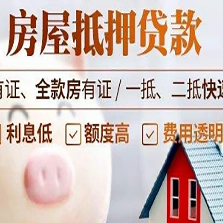 六枝特房屋抵押贷款需要什么手续？