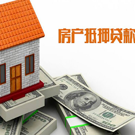 六枝特房产抵押贷款找担保公司更安心
