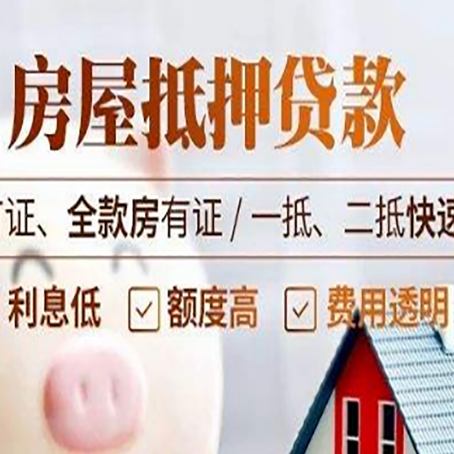 六枝特房产抵押贷款的申请条件是什么?