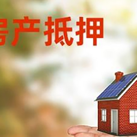 六枝特房产抵押贷款和房屋典当有什么区别?
