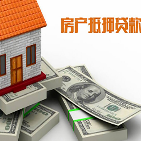 六枝特房屋抵押贷款需要哪些手续和条件?